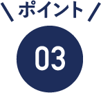ウェブ上でいつでも閲覧できてスムーズ営業