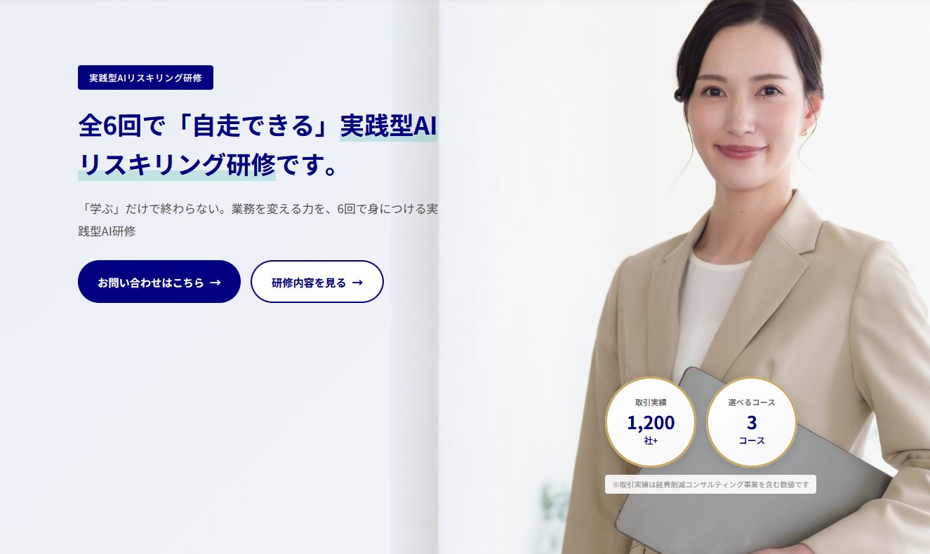 株式会社バンソウ AI研修